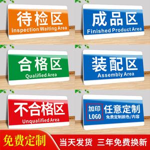 工厂车间仓库区域标识牌场地划分区牌成品不良品四色五区企业部门吊牌
